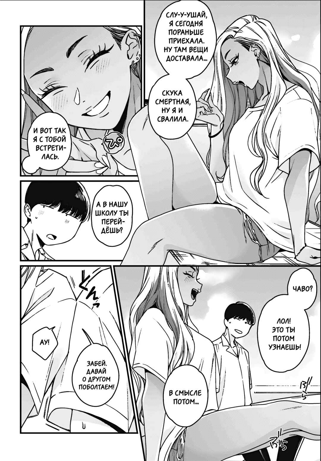 Galnanajimi wa Koko ga Suki Chapter 1 - Page 8