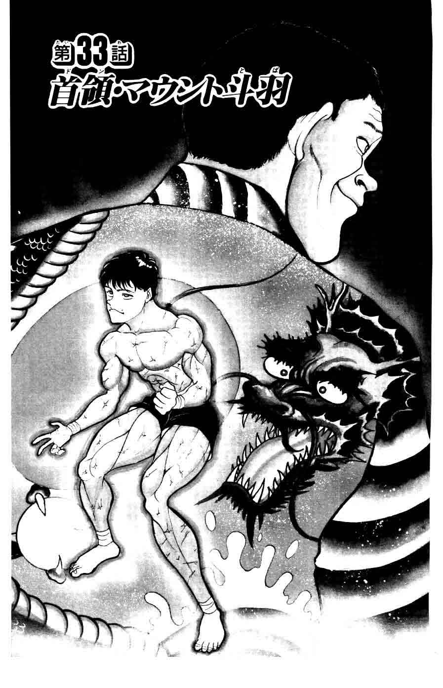 Grappler Baki Chapter 33 - Page 1