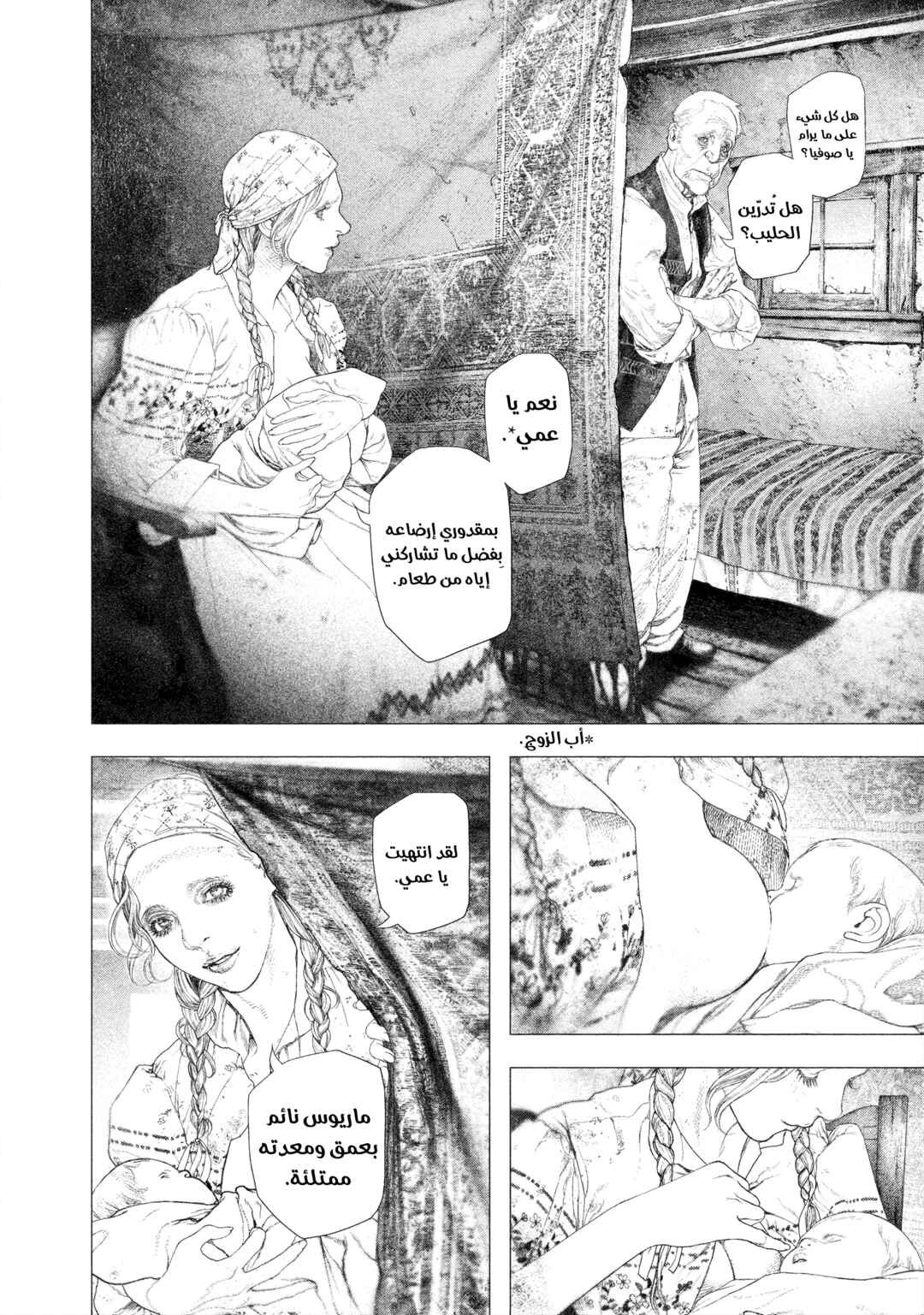 #DRCL midnight children Chapter 32 - Page 5