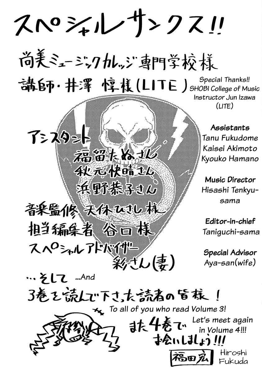 Rock wa Lady no Tashinami deshite Chapter 20 - Page 29