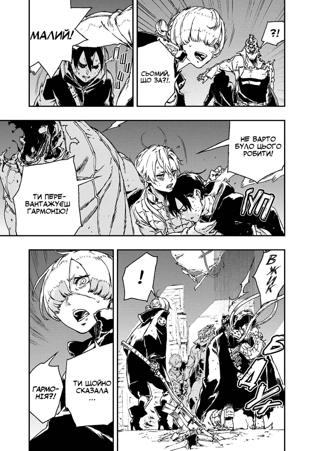No Guns Life Chapter 19 - Page 31