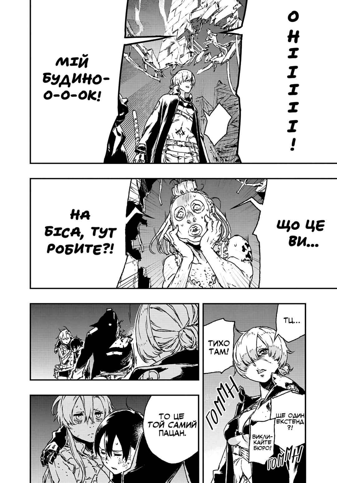 No Guns Life Chapter 19 - Page 32