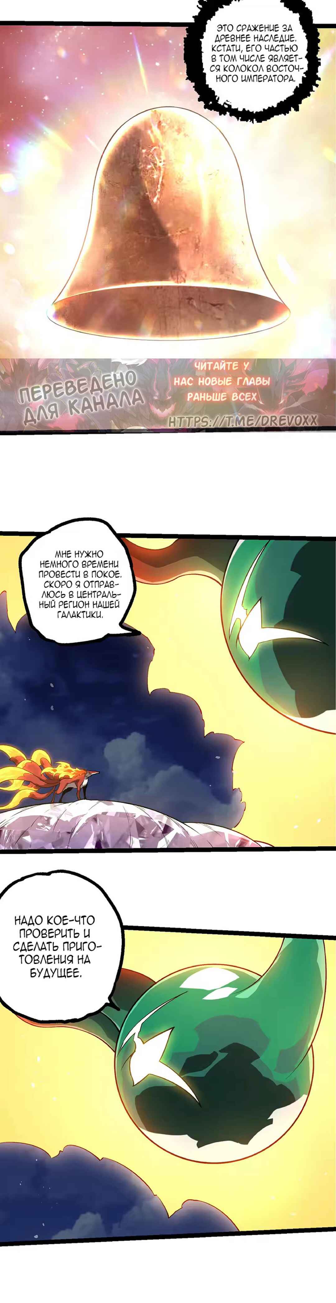 Starting Over as a Tree Chapter 499 - Page 10