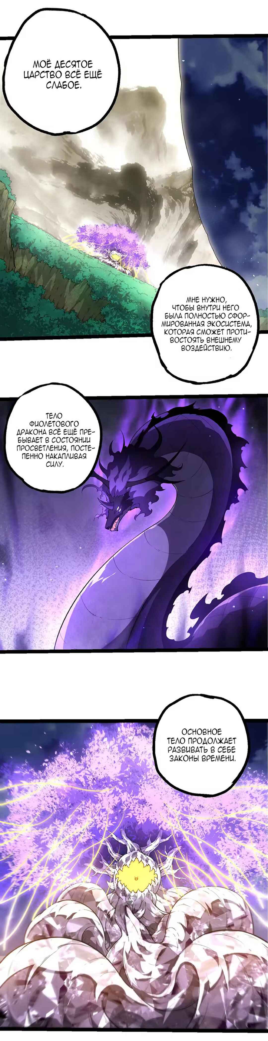 Starting Over as a Tree Chapter 499 - Page 11
