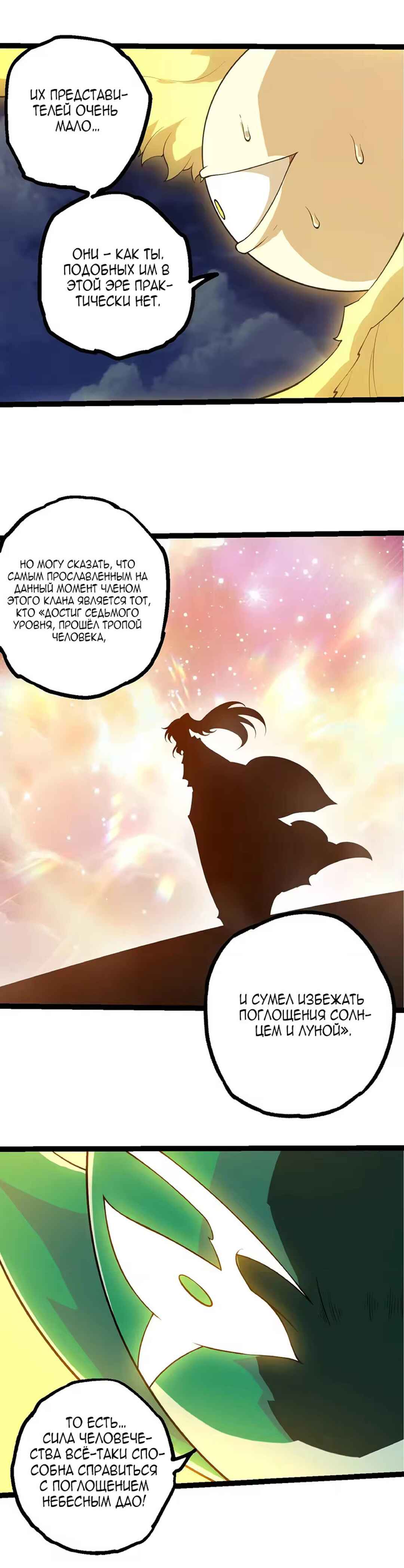 Starting Over as a Tree Chapter 499 - Page 14