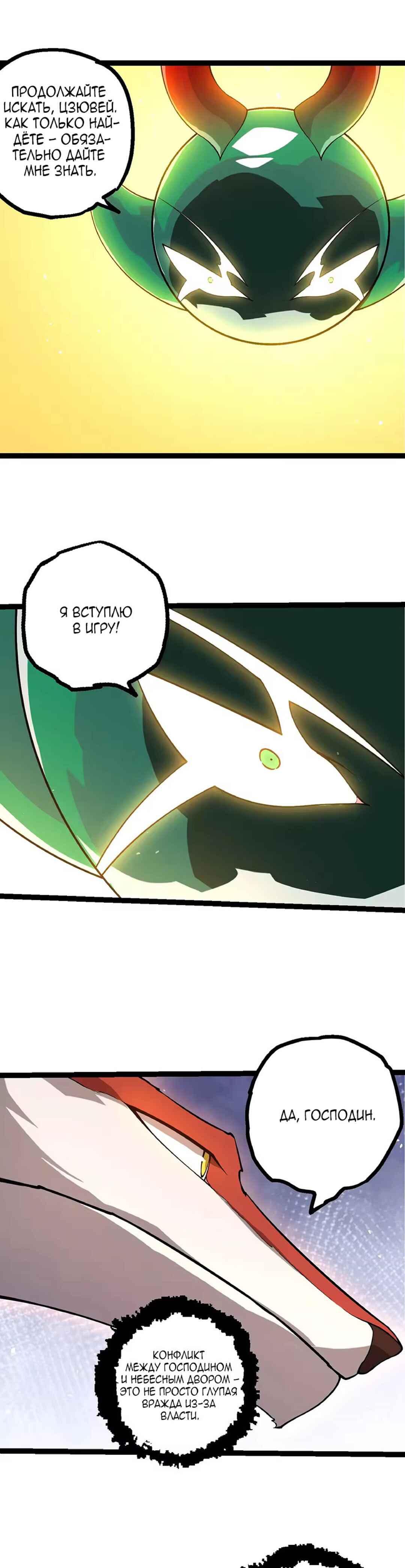 Starting Over as a Tree Chapter 499 - Page 9