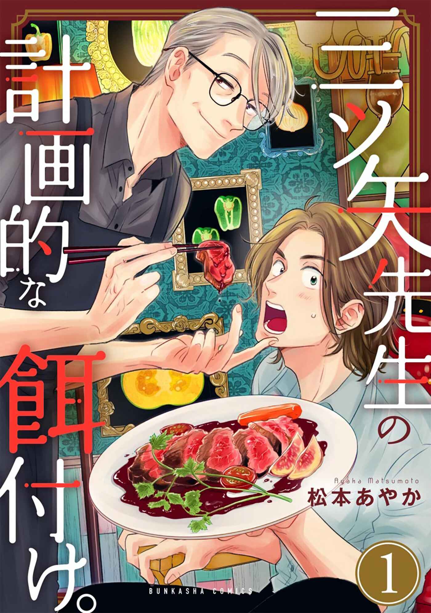 Mitsuya Sensei no Keikakuteki na Edzuke Chapter 1 - Page 2
