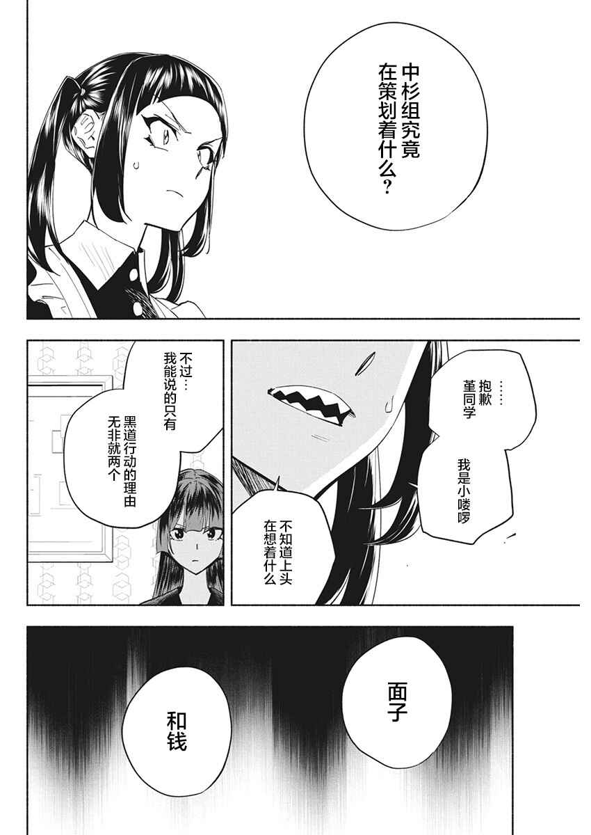 Outreijou Chapter 11 - Page 13