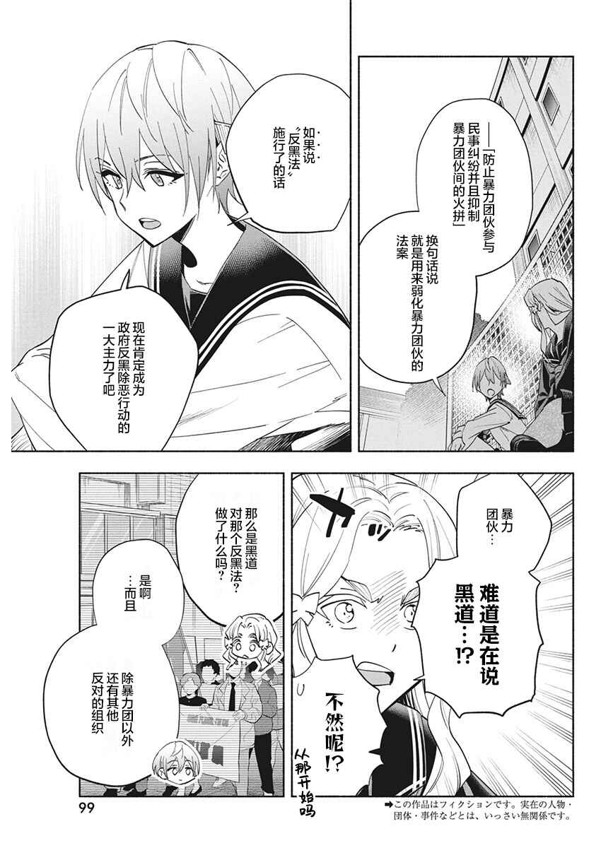 Outreijou Chapter 11 - Page 2