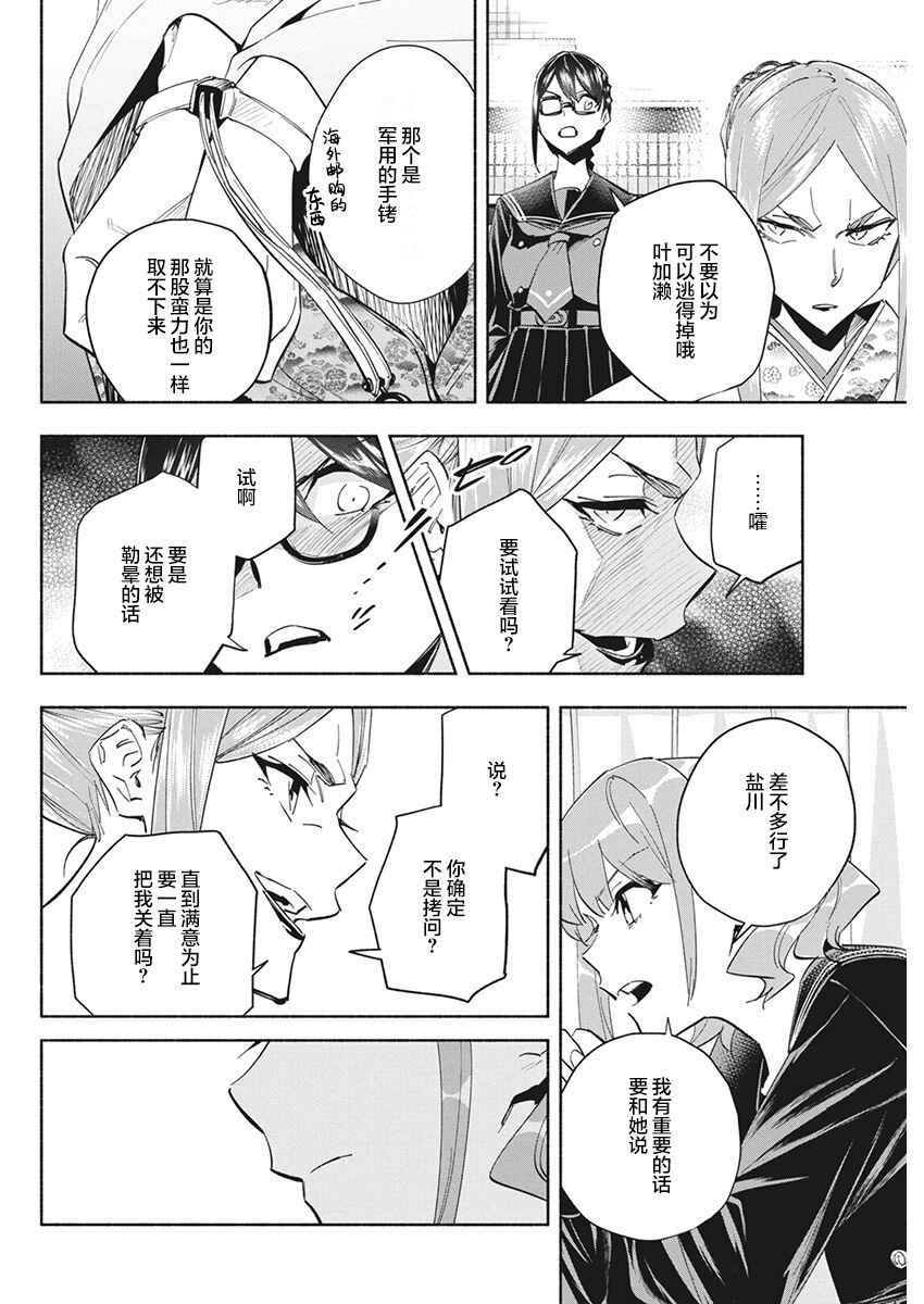Outreijou Chapter 11 - Page 5