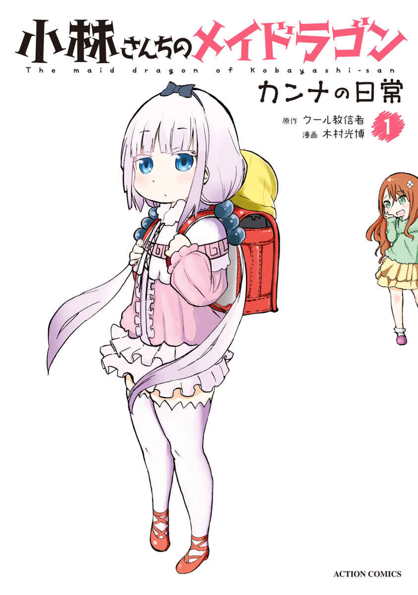 Kobayashi-san Chi no Maid Dragon - Kanna no Nichijou Chapter 1 - Page 1