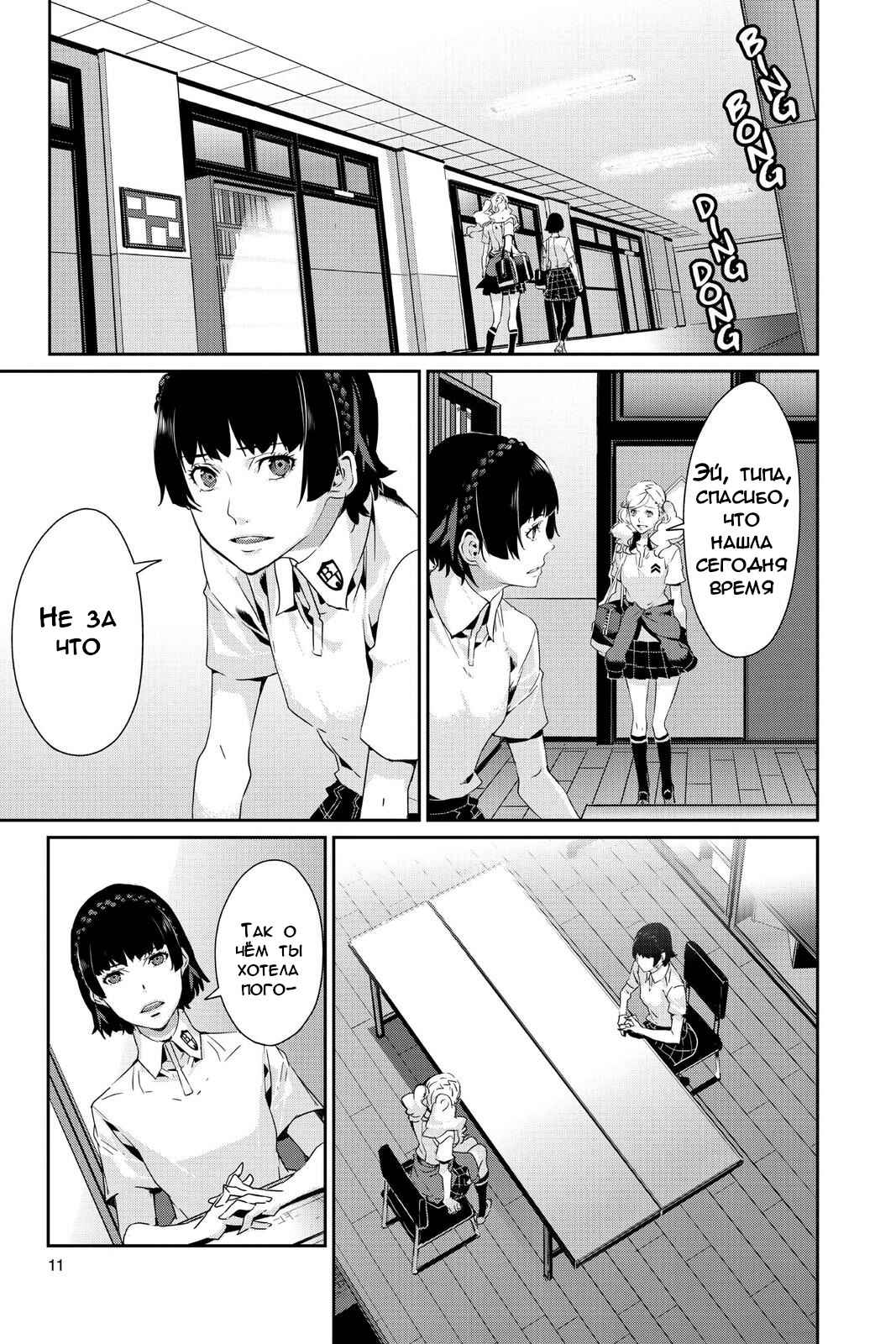 Persona 5 Chapter 29 - Page 12