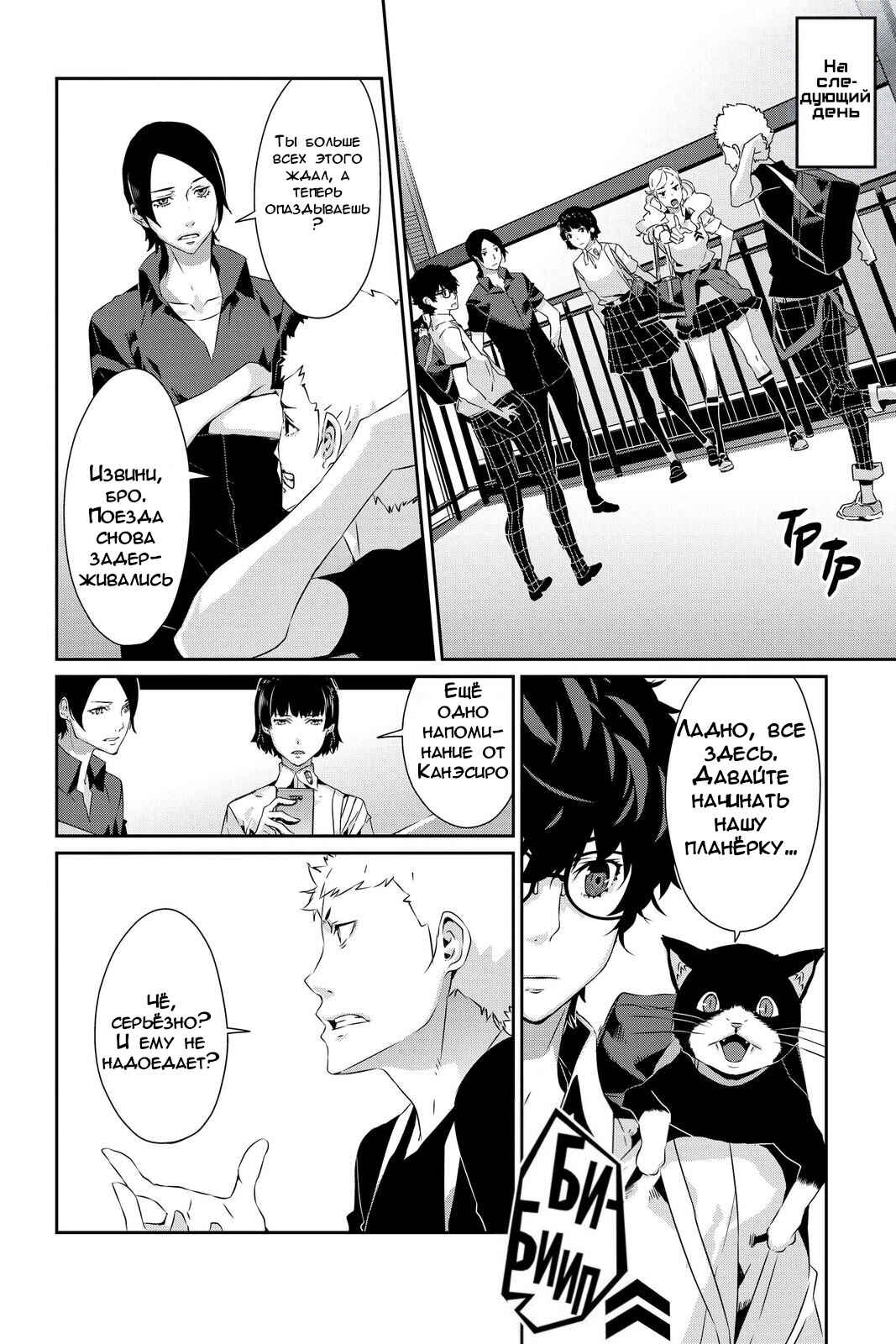 Persona 5 Chapter 29 - Page 17