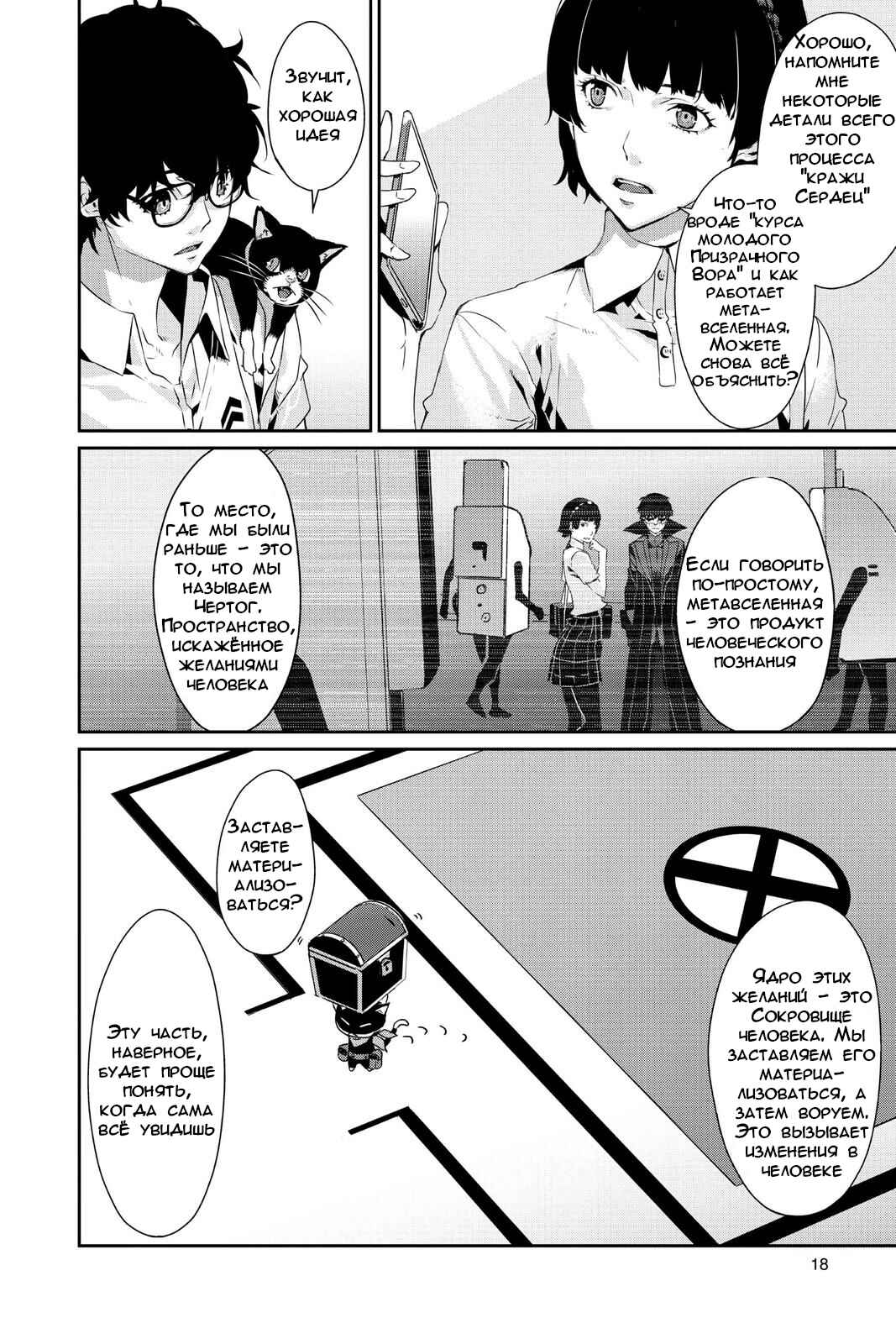 Persona 5 Chapter 29 - Page 19
