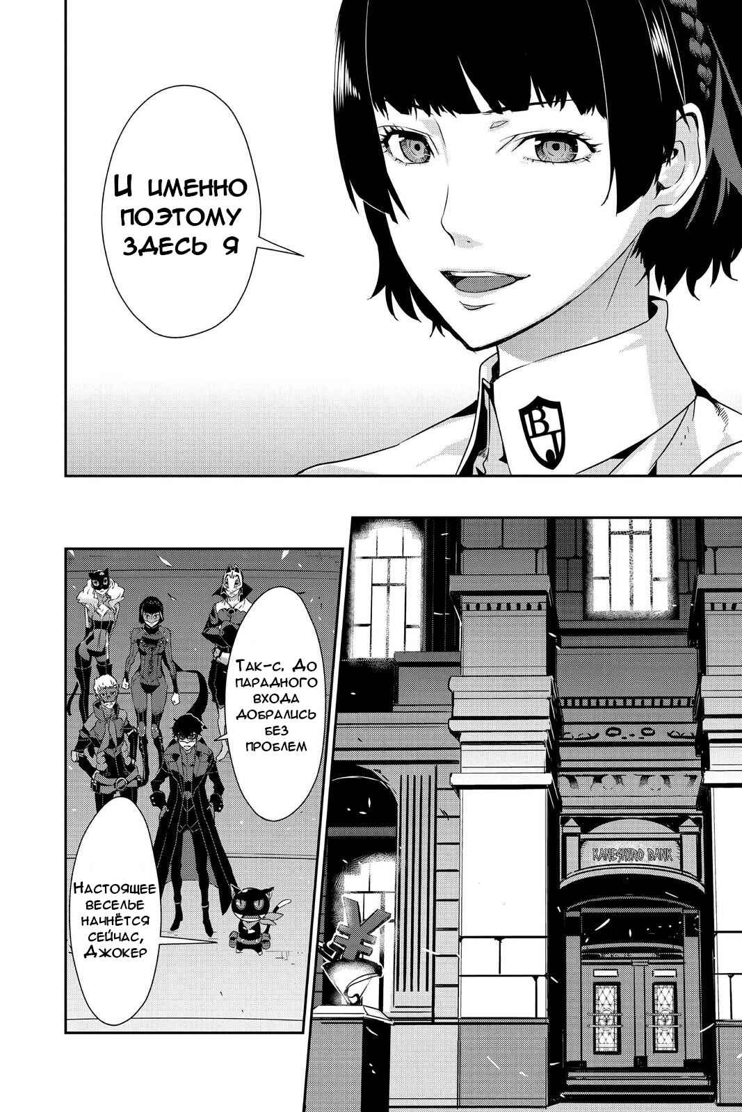 Persona 5 Chapter 29 - Page 21