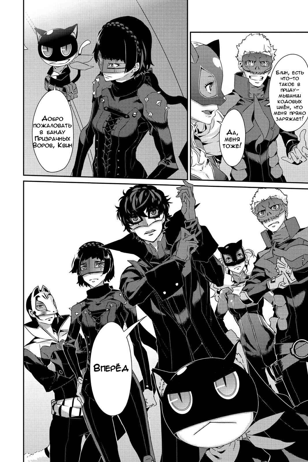 Persona 5 Chapter 29 - Page 23