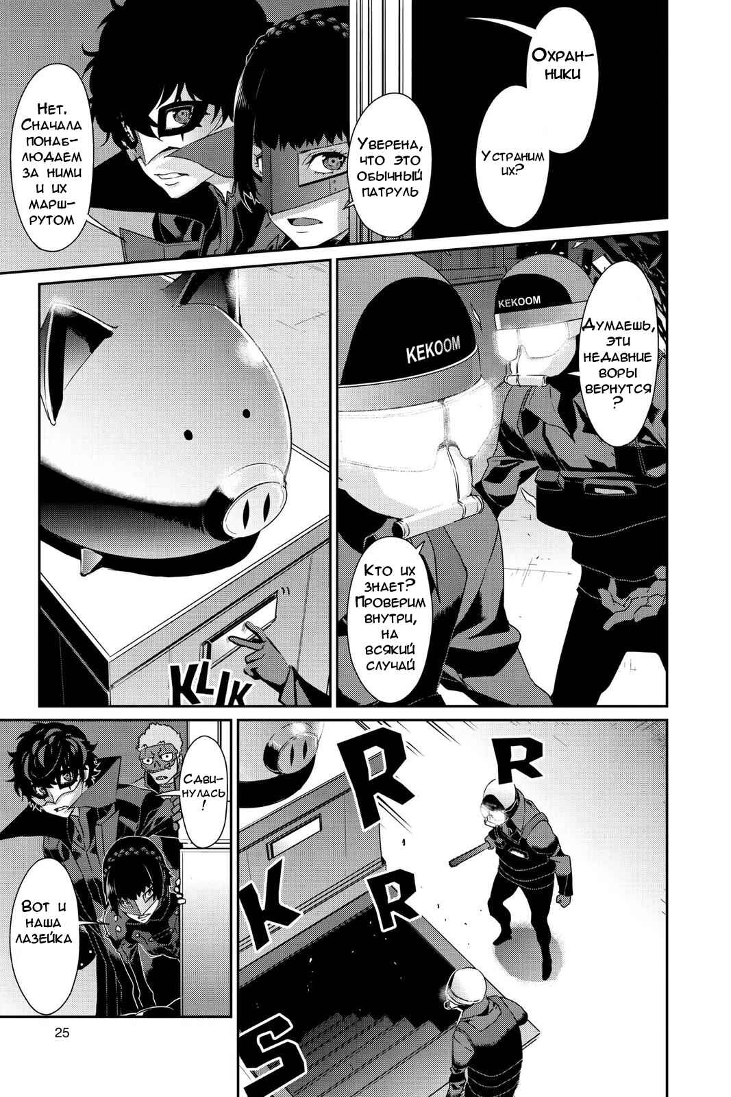 Persona 5 Chapter 29 - Page 26