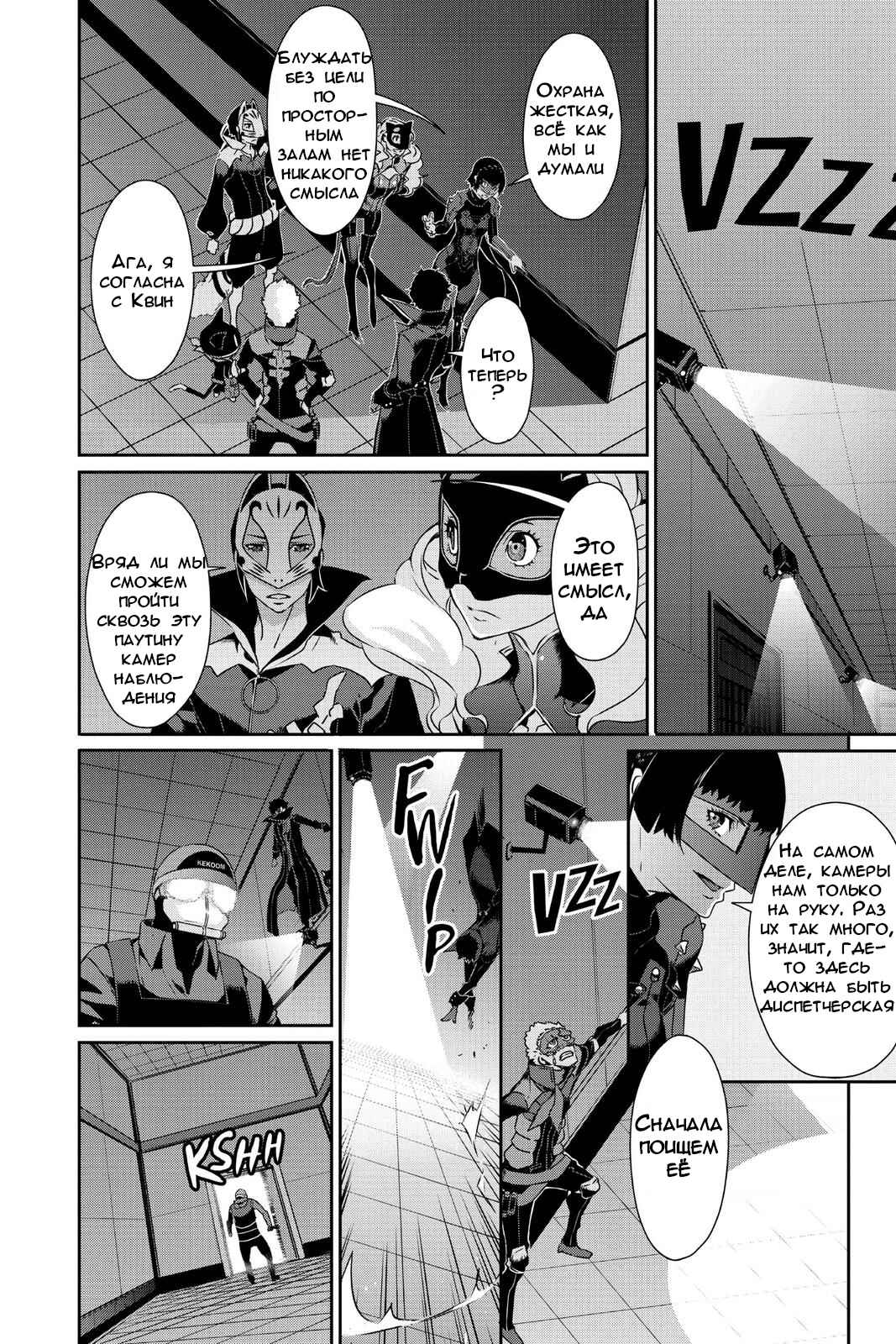 Persona 5 Chapter 29 - Page 27