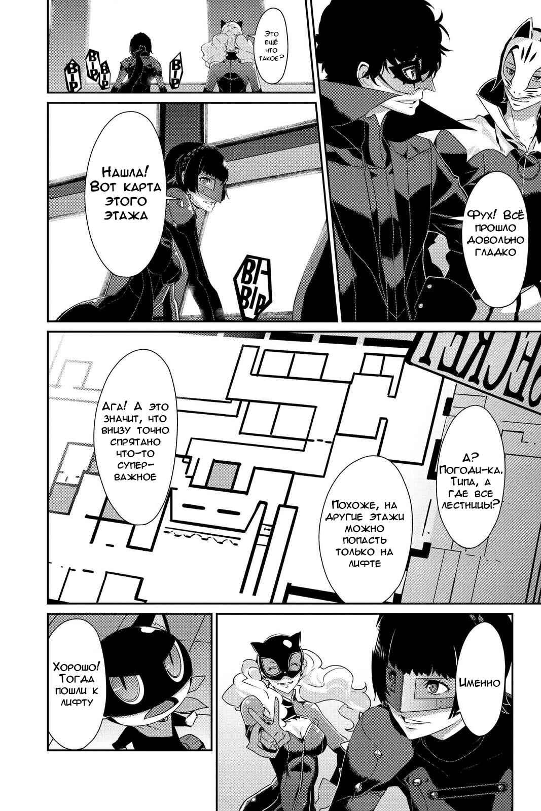 Persona 5 Chapter 29 - Page 29