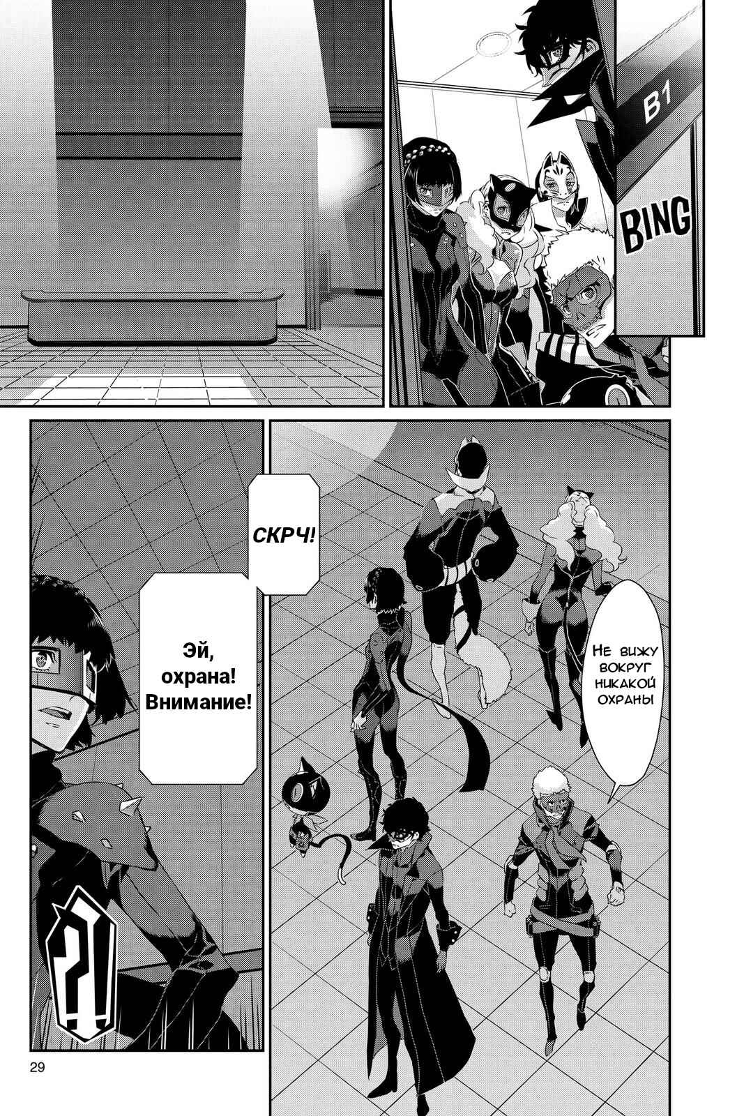 Persona 5 Chapter 29 - Page 30