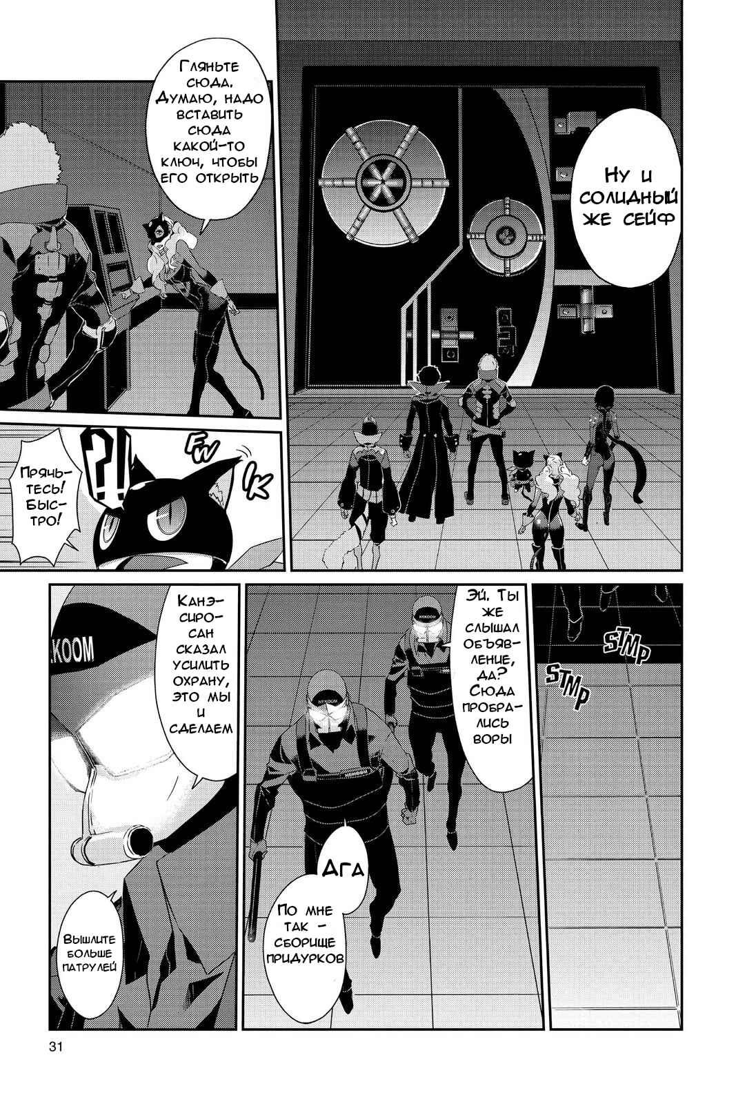 Persona 5 Chapter 29 - Page 32
