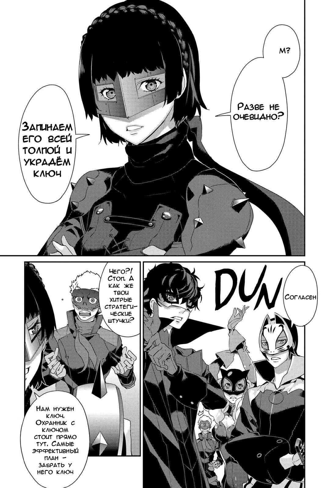 Persona 5 Chapter 29 - Page 34