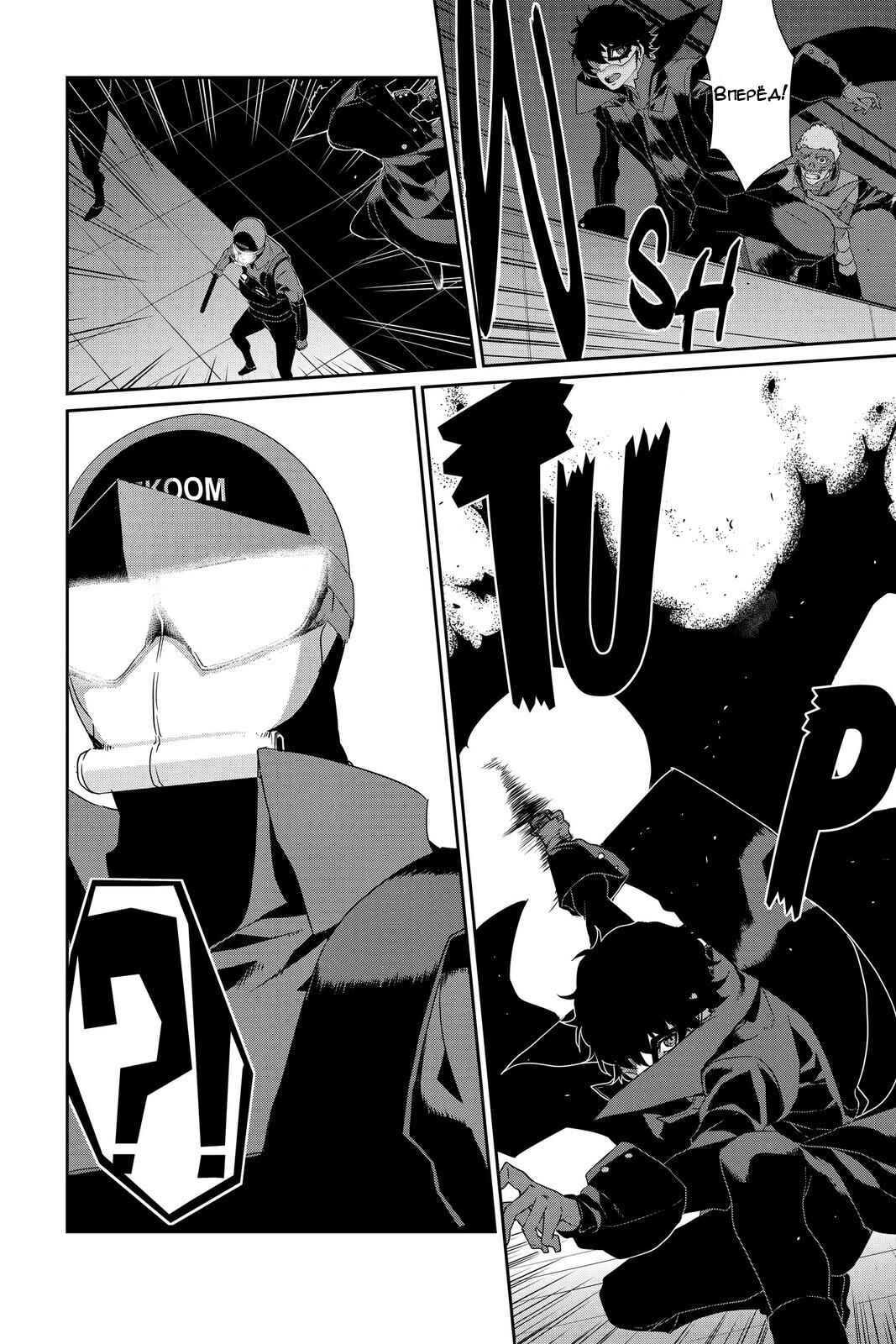 Persona 5 Chapter 29 - Page 35