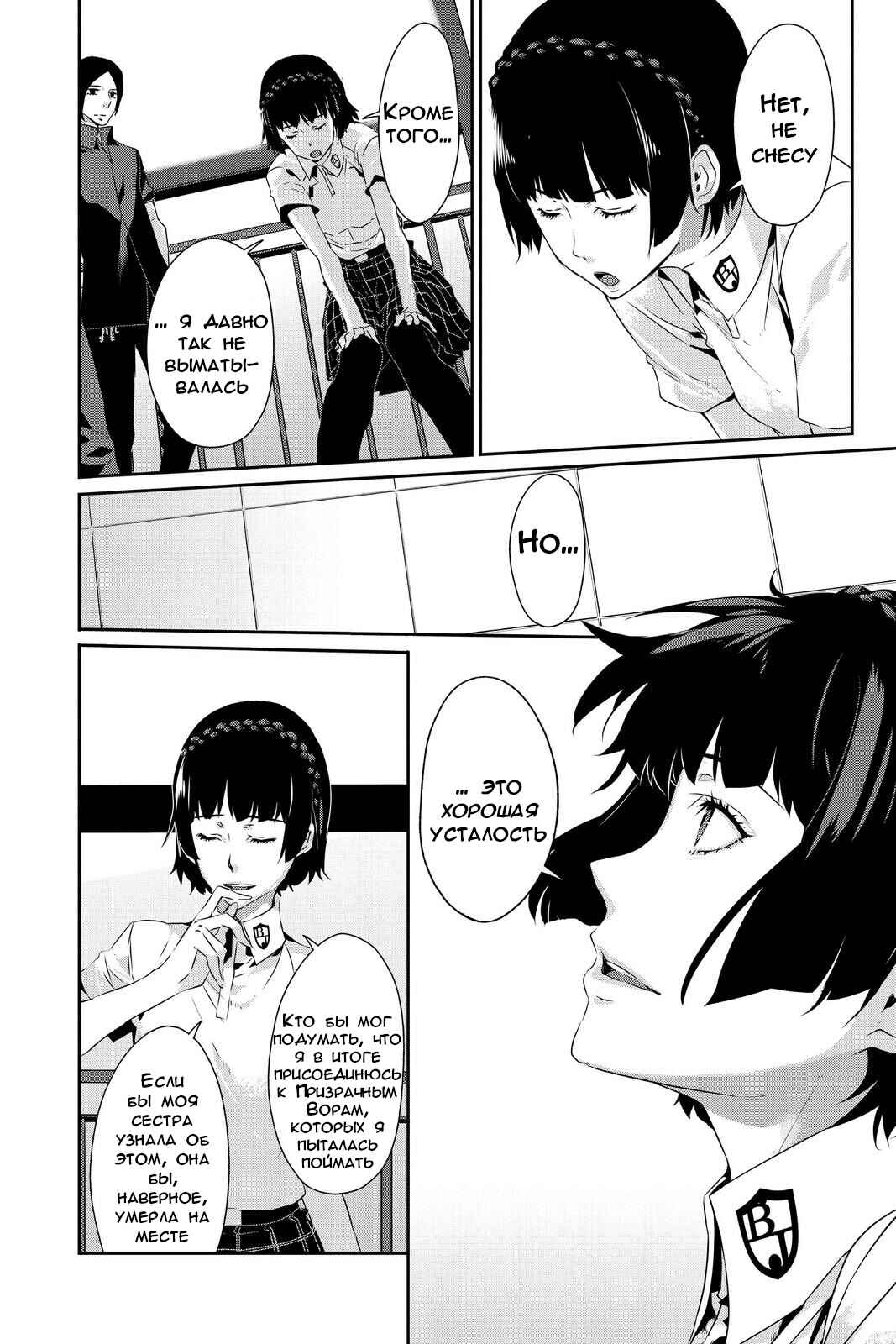 Persona 5 Chapter 29 - Page 5