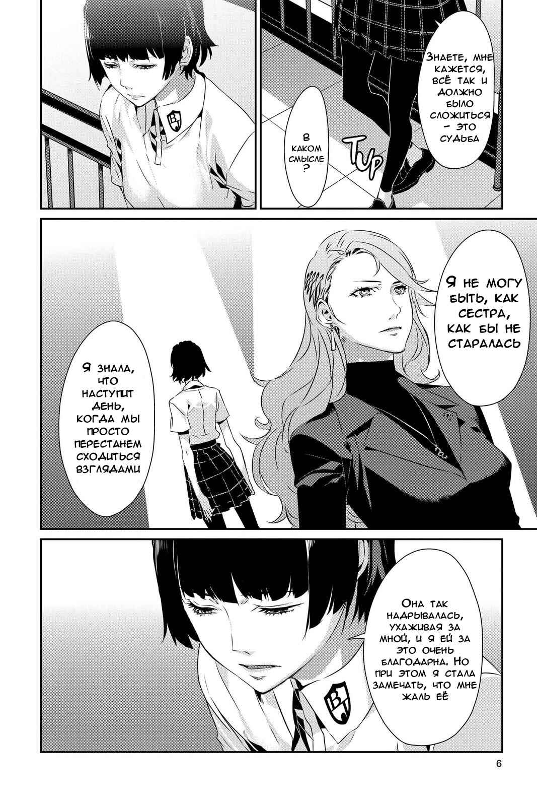 Persona 5 Chapter 29 - Page 7
