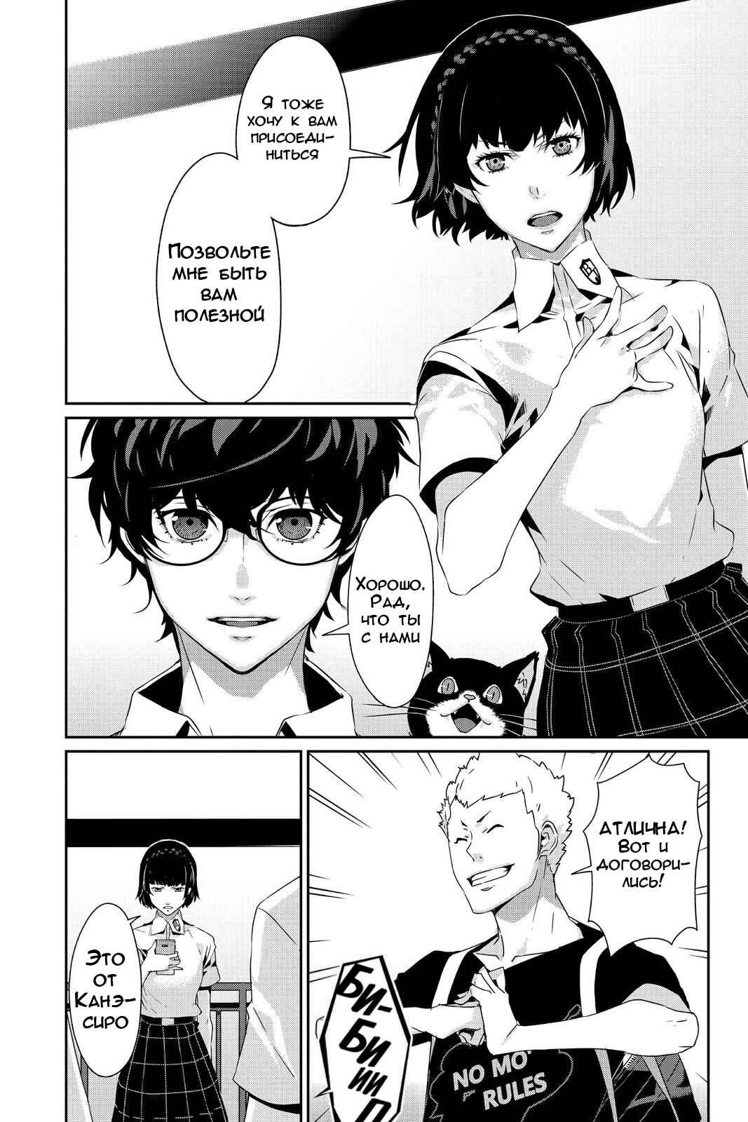 Persona 5 Chapter 29 - Page 9
