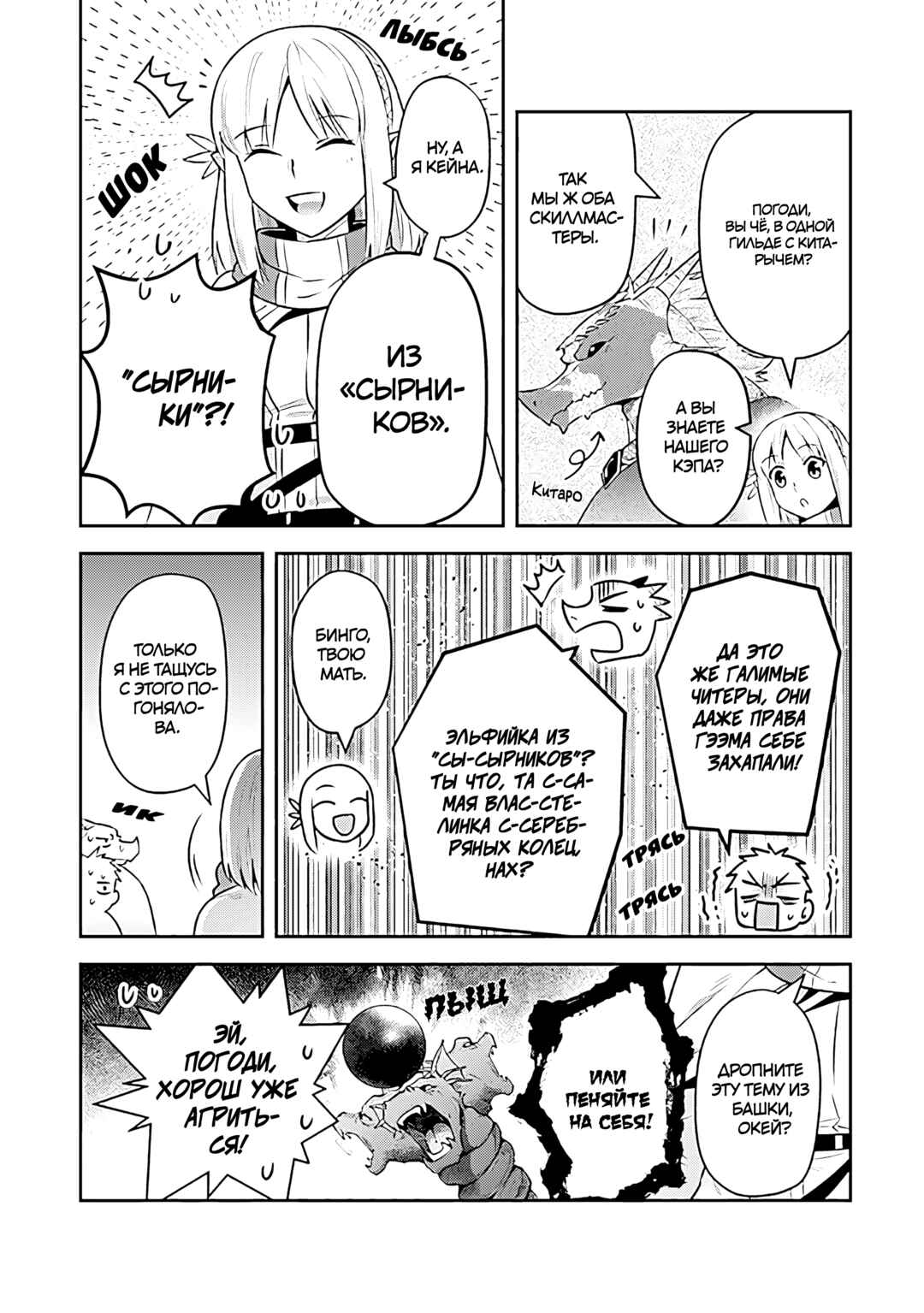 Leadale no Daichi nite Chapter 24 - Page 10