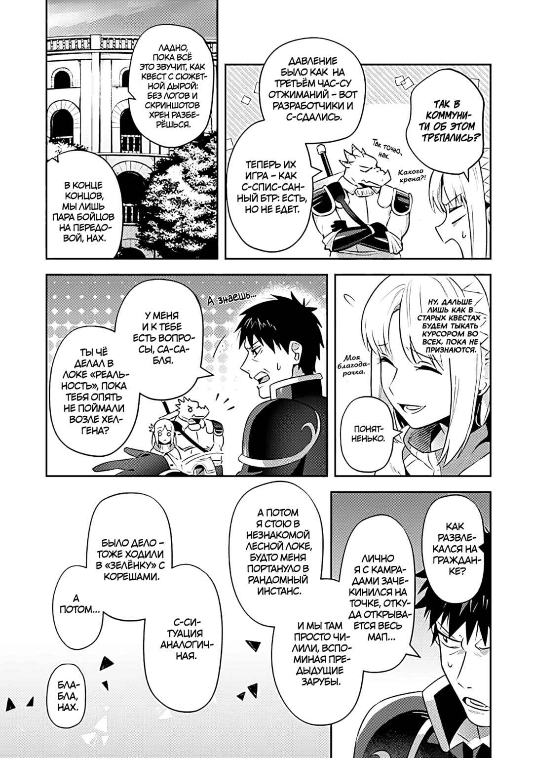 Leadale no Daichi nite Chapter 24 - Page 14