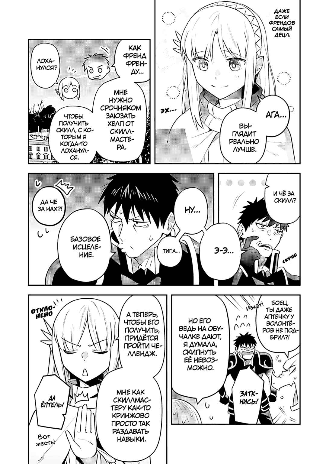 Leadale no Daichi nite Chapter 24 - Page 16