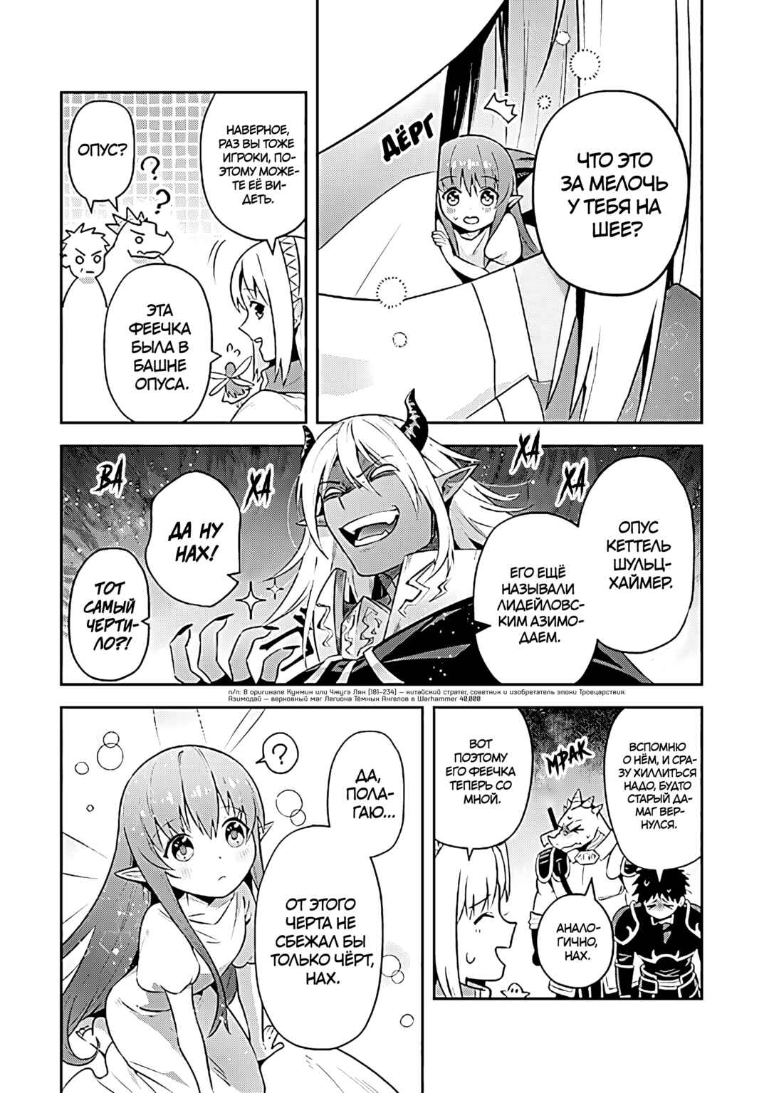 Leadale no Daichi nite Chapter 24 - Page 19