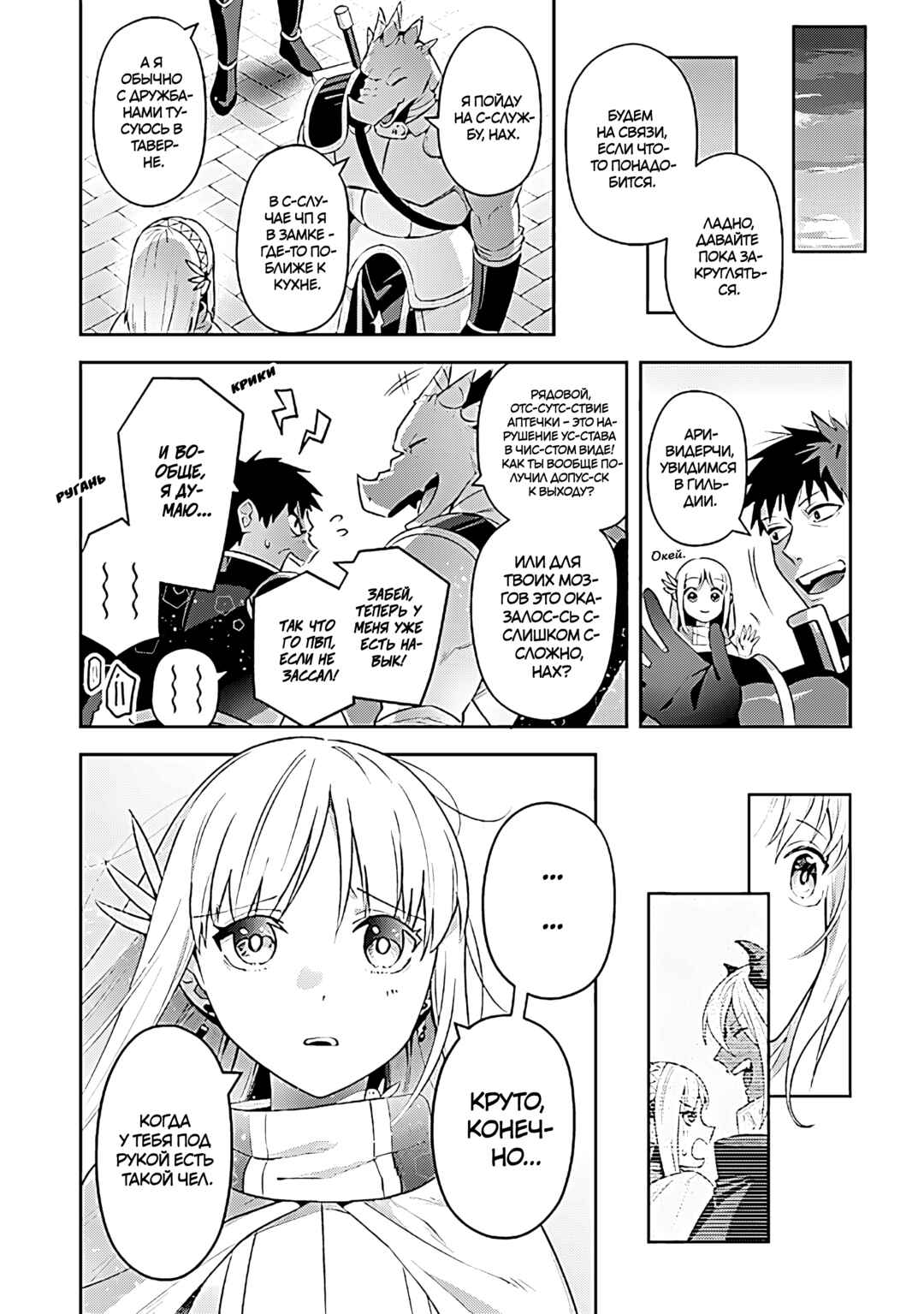 Leadale no Daichi nite Chapter 24 - Page 20