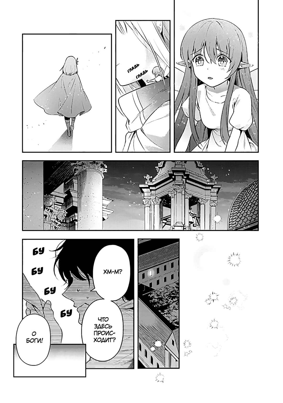 Leadale no Daichi nite Chapter 24 - Page 21