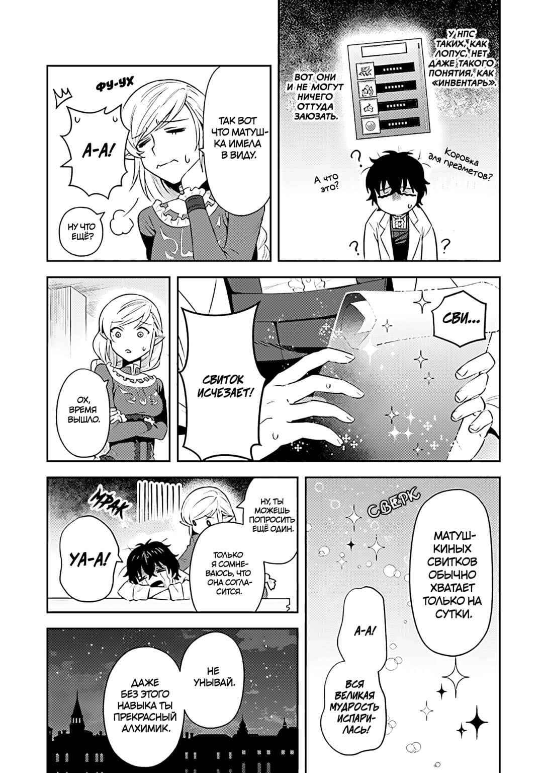 Leadale no Daichi nite Chapter 24 - Page 23