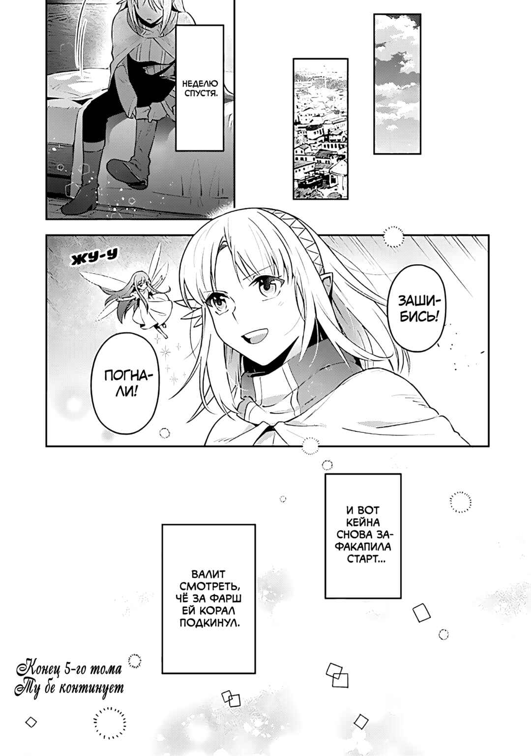 Leadale no Daichi nite Chapter 24 - Page 24