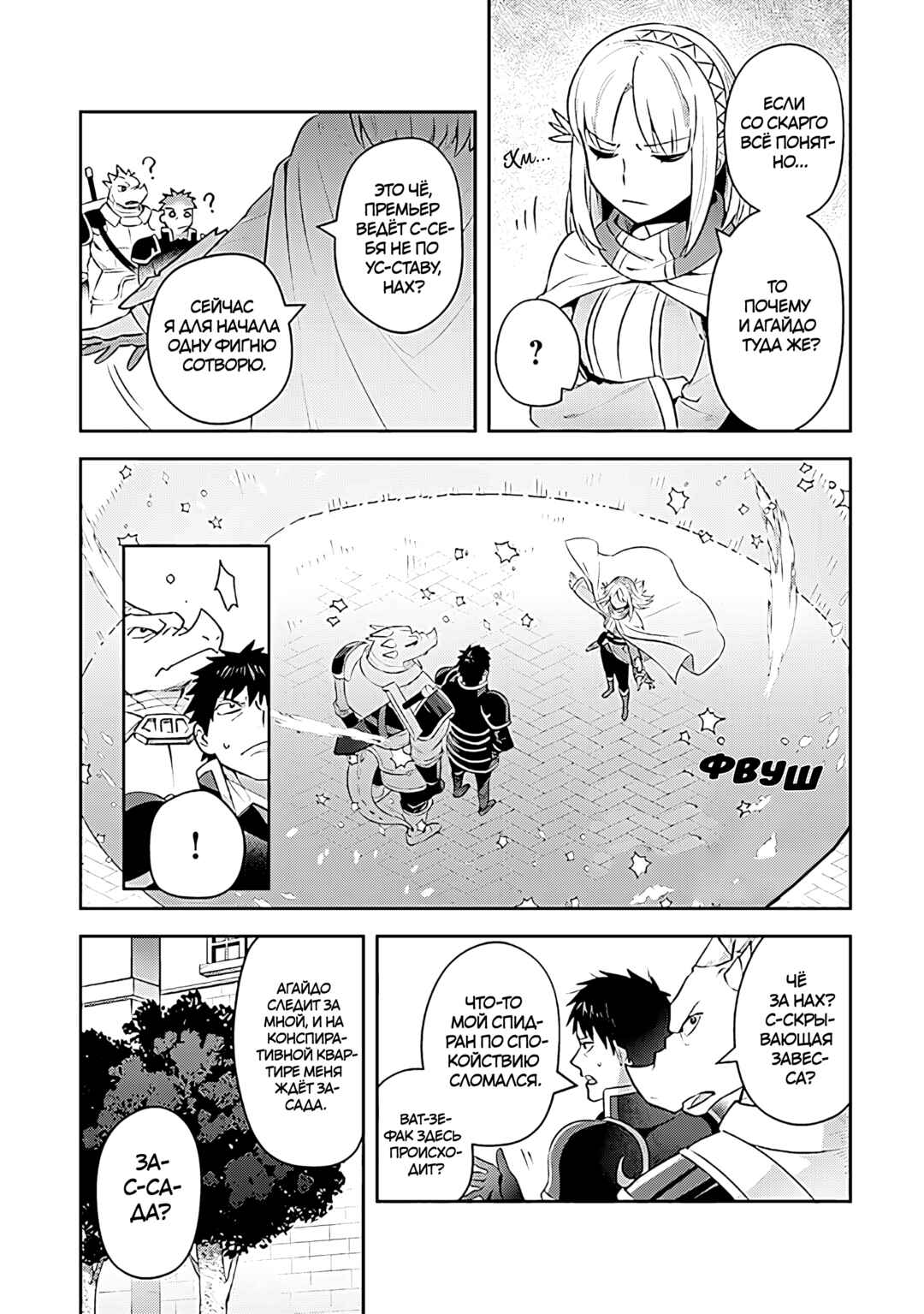 Leadale no Daichi nite Chapter 24 - Page 8