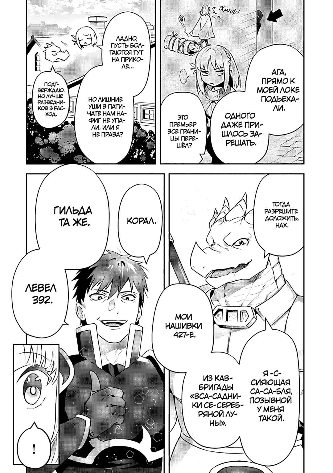 Leadale no Daichi nite Chapter 24 - Page 9