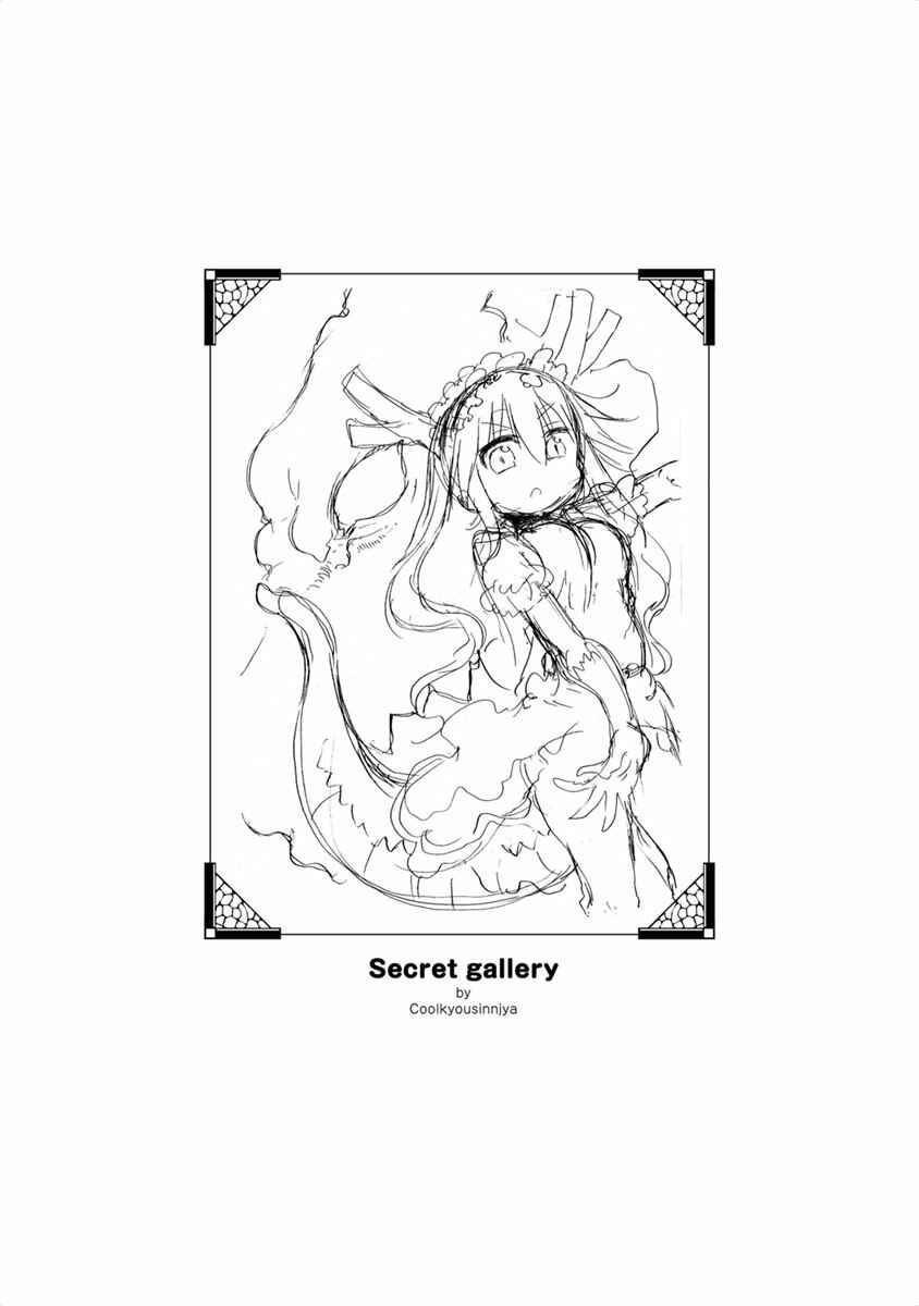 Kobayashi-san Chi no Maid Dragon Koushiki Anthology Chapter 12 - Page 7