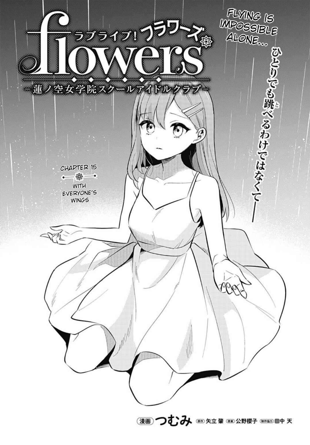 Love Live! flowers* - Hasunosora Girls' High School Idol Club - Chapter 15 - Page 2