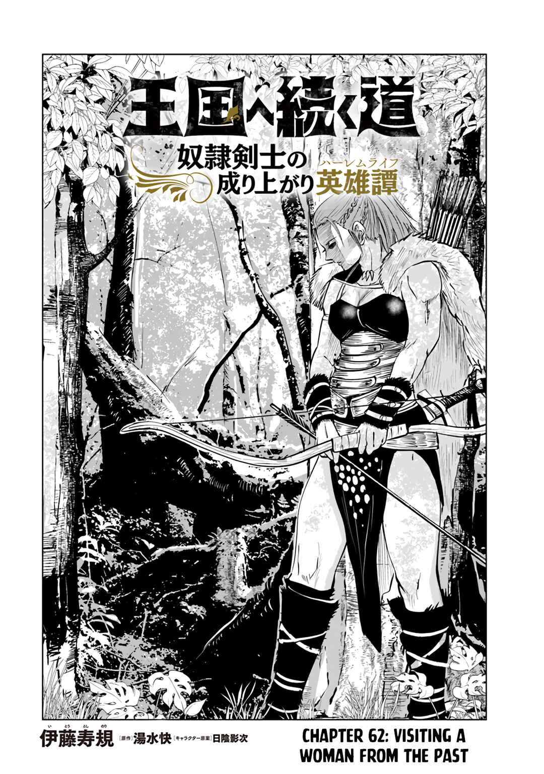 Oukoku e Tsuzuku Michi - Dorei Kenshi no Nariagari Harem Life Chapter 62 - Page 3
