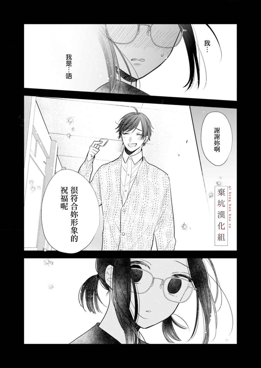 Anata to Watashi no Kankei wa? Chapter 16 - Page 10