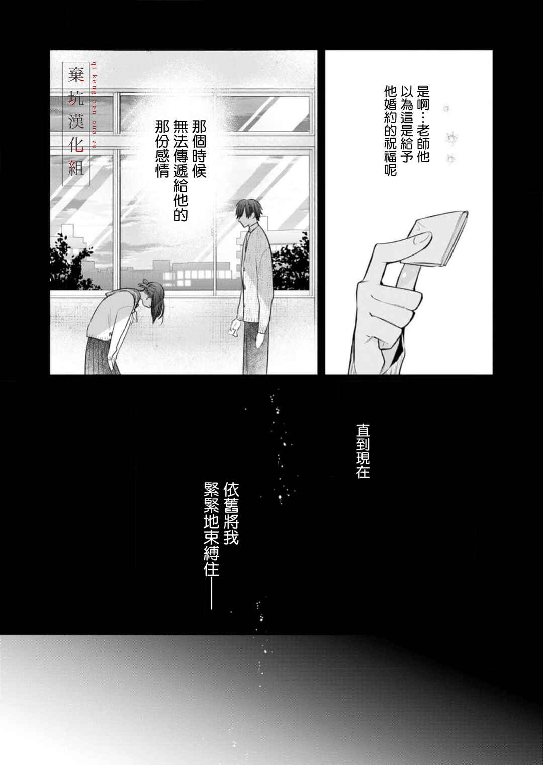Anata to Watashi no Kankei wa? Chapter 16 - Page 11