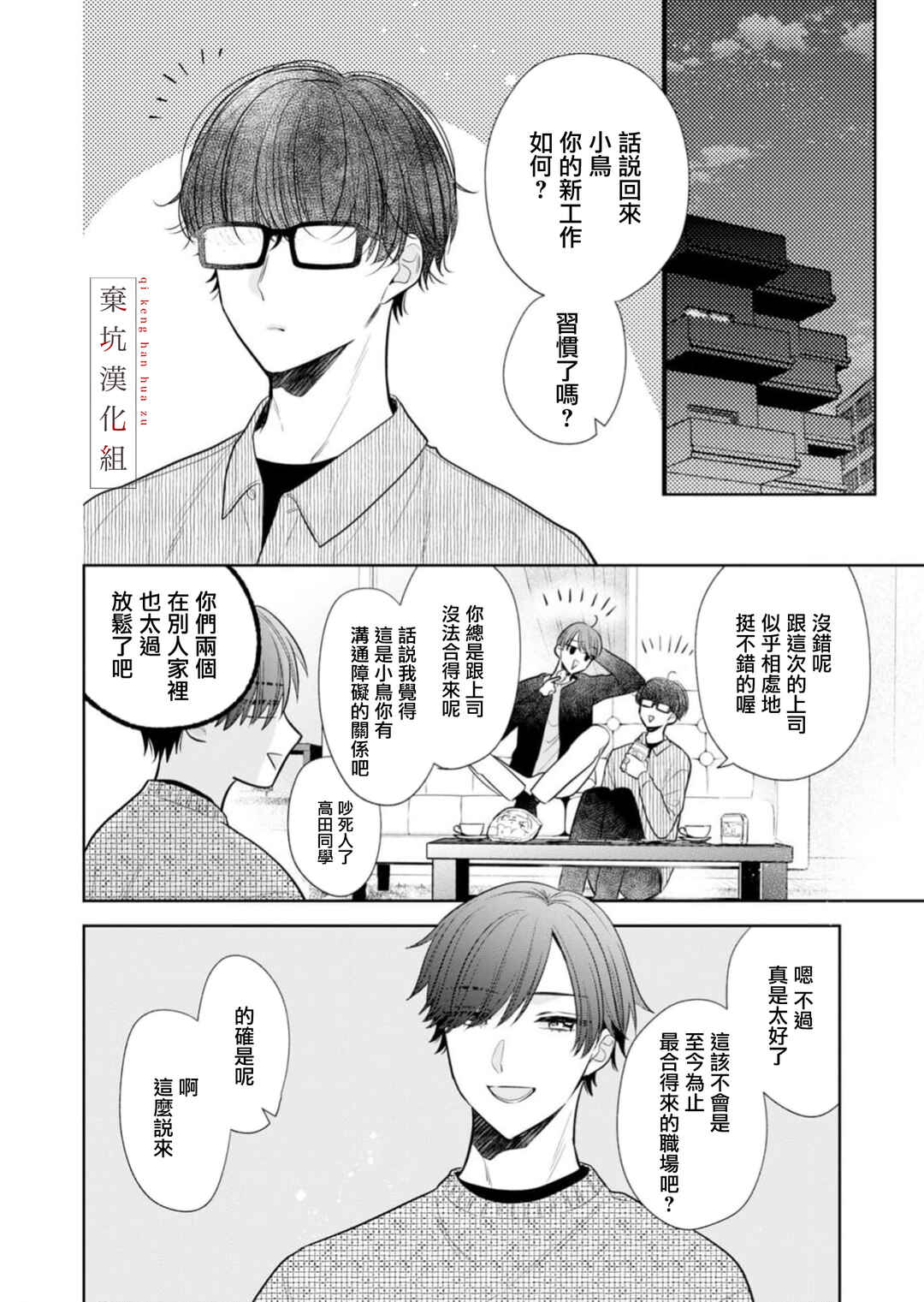 Anata to Watashi no Kankei wa? Chapter 16 - Page 12