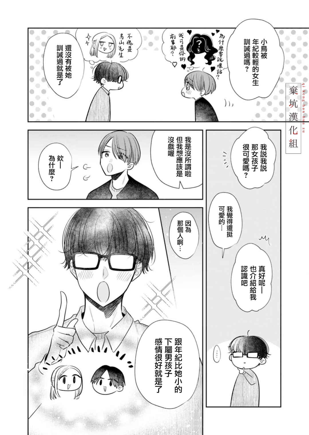 Anata to Watashi no Kankei wa? Chapter 16 - Page 14