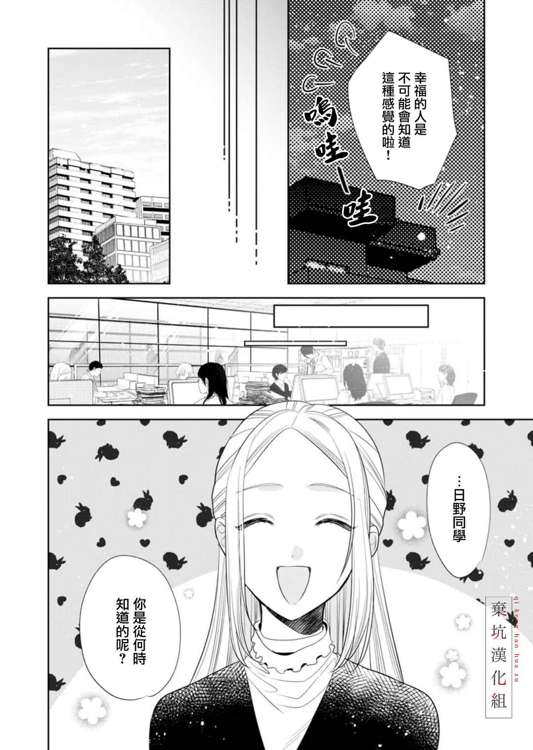 Anata to Watashi no Kankei wa? Chapter 16 - Page 16