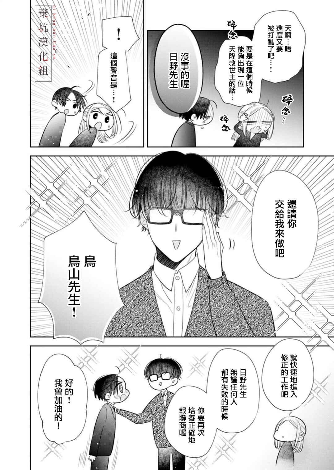 Anata to Watashi no Kankei wa? Chapter 16 - Page 18