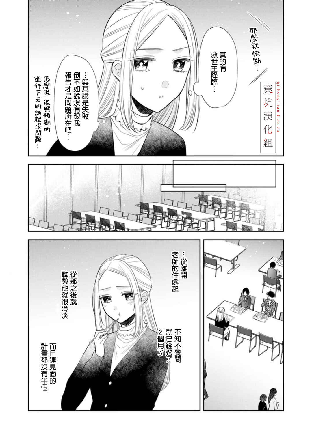 Anata to Watashi no Kankei wa? Chapter 16 - Page 19